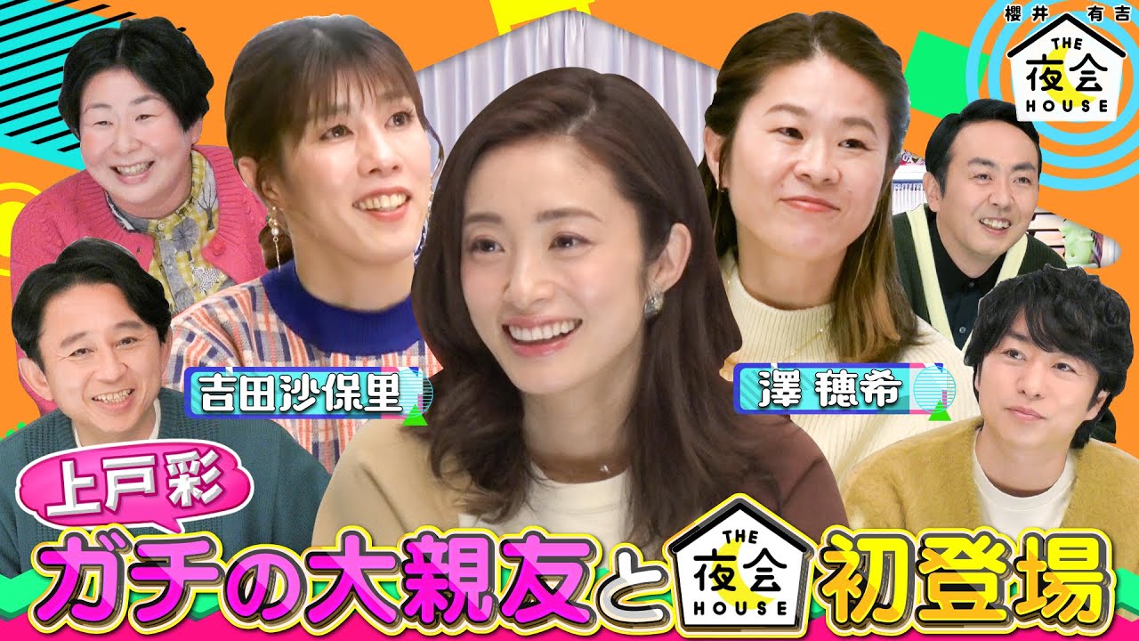 【未公開】大親友の3人！ 収録で盛り上がりすぎちゃったゲームでもう一回戦！ 2/16(木)『櫻井・有吉THE夜会』【TBS】