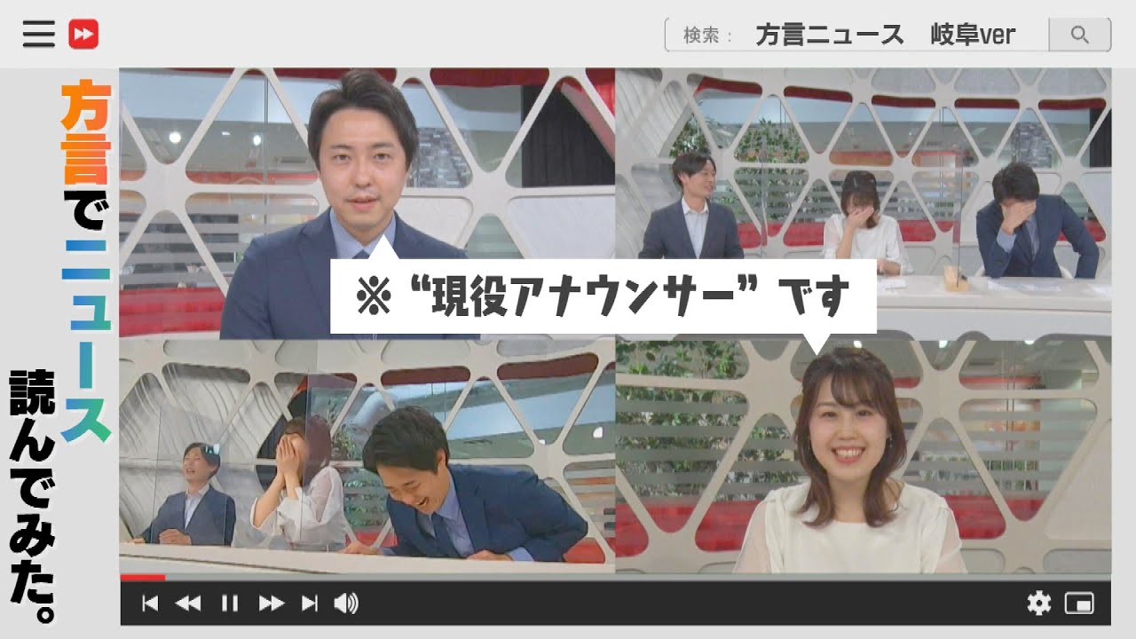 #42【やお？】岐阜弁：現役アナウンサーが”方言”でニュース読んでみた。第３弾