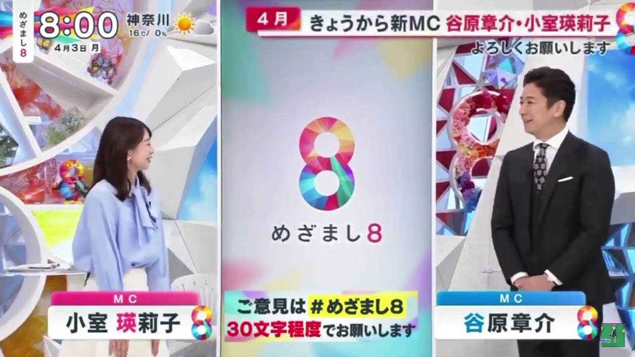 めざまし8