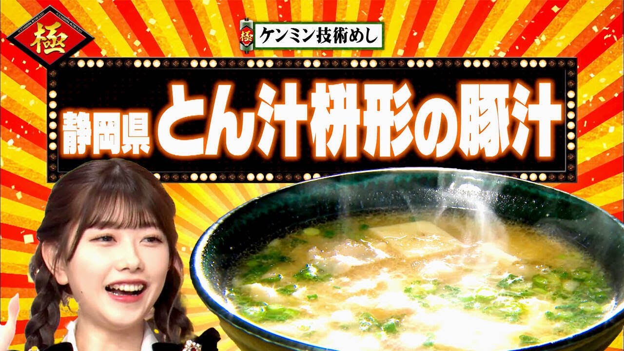 【静岡】究極の豚汁登場！大分油屋熊八って一体誰！？＆長野県パンのお供【秘密のケンミンSHOW極公式|2023年3月16日 放送】