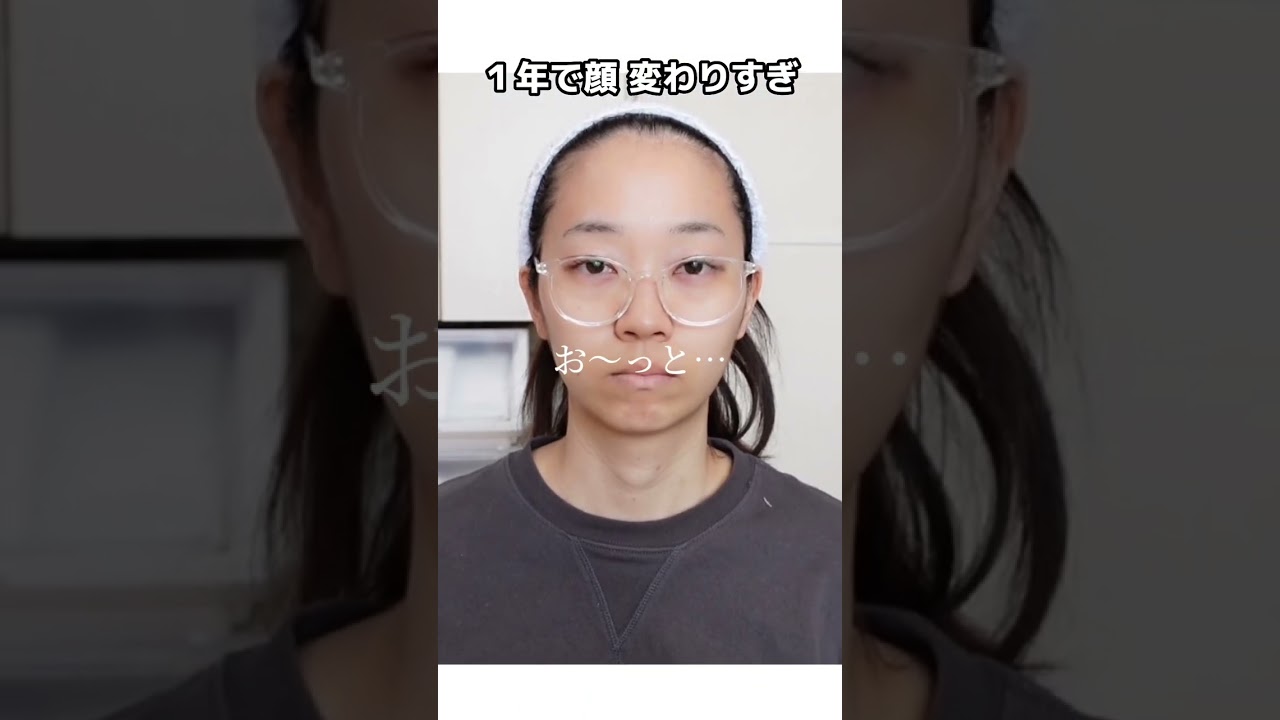 【激変】たった1年で顔を変えすぎた結果…。(メイク) #shorts
