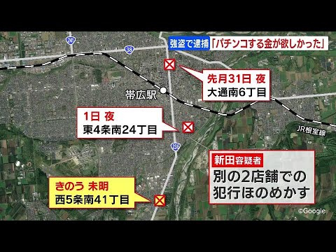 「パチンコする金が欲しかった」コンビニ強盗で逮捕の57歳、大晦日と元日の２件の犯行もほのめかす供述　北海道帯広市