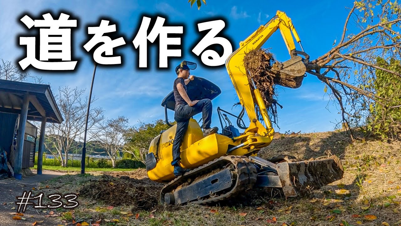 オートサイト化計画が遂に始動....まずは道づくりを行います【キャンプ場開拓】#133