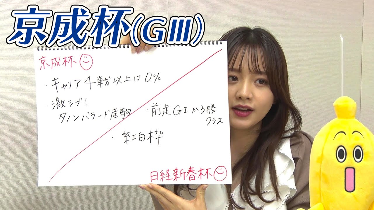 【京成杯】森香澄アナのチョイ足しキーワード『キャリア4戦以上は0%、激シブ！ダノンバラード産駒』