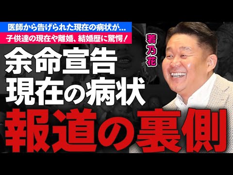 若乃花の医師から告げられた"余命宣告"に近い重病に涙が止まらない...『若貴フィーバー』で人気を博した元横綱の結婚歴や現在の豪邸...子供達の現在に驚きを隠せない...