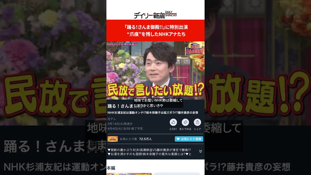 「踊る！さんま御殿!!」に特別出演　“爪痕”を残したNHKアナたち #shorts