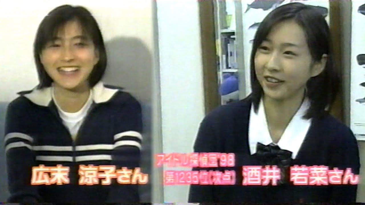 1位 広末涼子、1235位(最下位) 酒井若菜　【98年アイドルランキング】