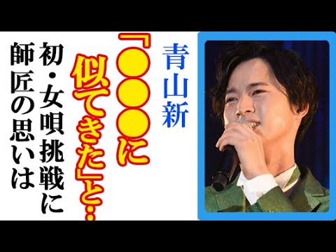 青山新が語った“兄弟子との意外な共通点”にファン驚愕…師匠・水森英夫との新曲「女のはじまり」でおんな唄オリジナル曲初挑戦と山内惠介ほか新境地の裏側や2023コンサートでの思いも