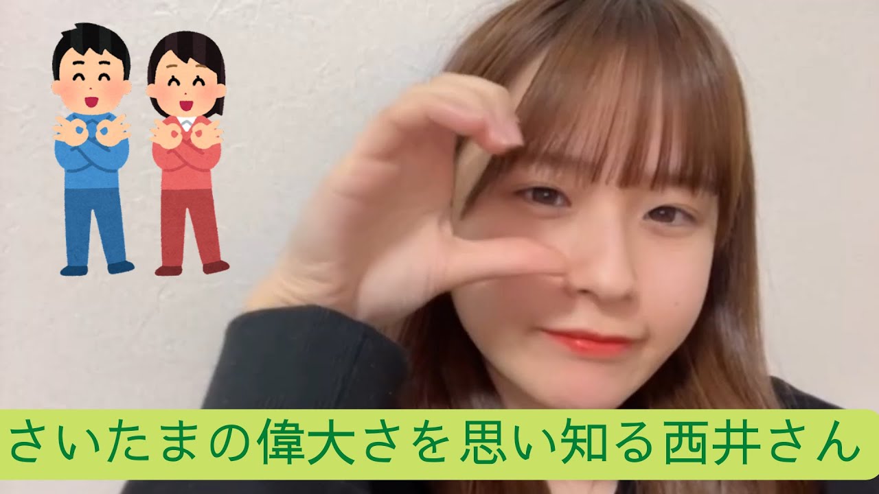 SKE48 西井美桜 さいたまの偉大さを思い知る西井さん