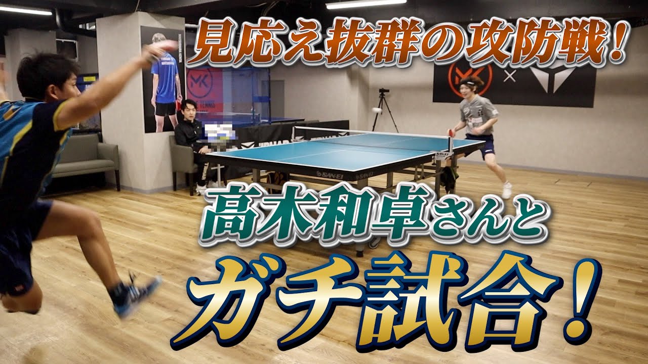 共に日本代表として戦ってきた男とのガチ試合！