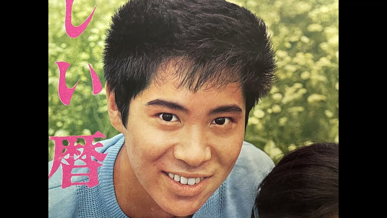 白い花の青春　☆浜田光夫☆