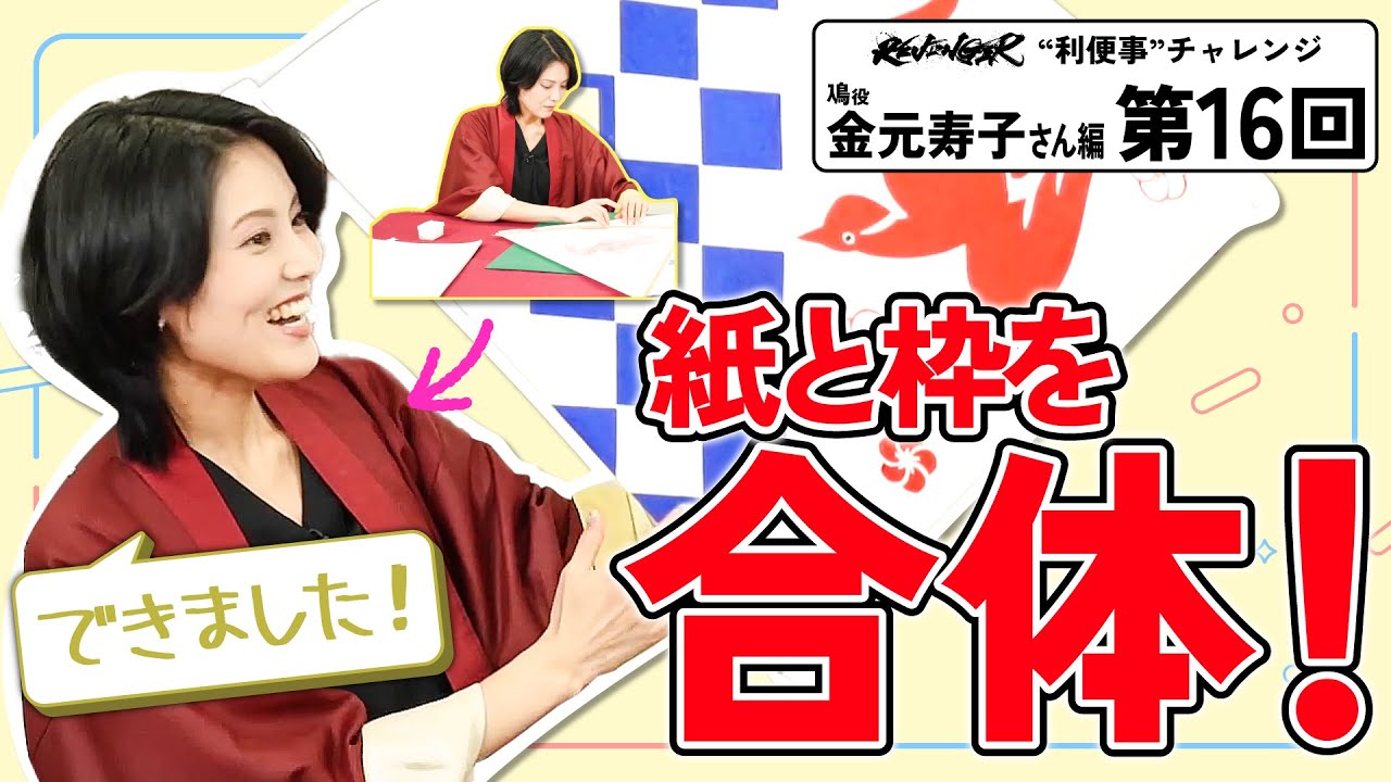 【利便事チャレンジ】鳰役 声優 金元寿子さん編　第16回目【TVアニメ「REVENGER」企画】