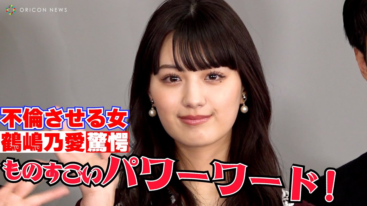 鶴嶋乃愛「不倫させる女」パワーワードに驚愕！「お役を深める試行錯誤、楽しかった」　『MBS あなたは私におとされたい』制作発表会