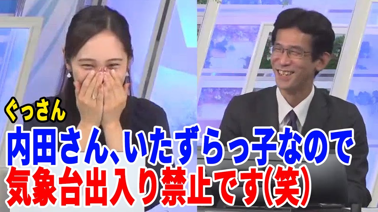 【内田侑希・山口剛央】ぐっさん「内田さんはいたずらっ子なので気象台出入り禁止です（笑）」【ウェザーニュース切り抜き】