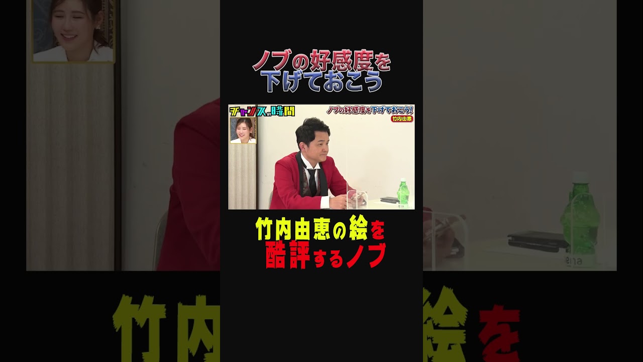 元テレ朝アナウンサー竹内由恵を酷評する千鳥ノブ『チャンスの時間#220 』【ノブの好感度を下げておこう】ABEMAで無料配信中