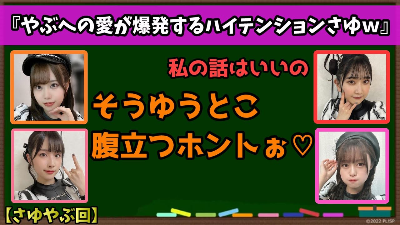 やぶへの愛が爆発するハイテンションさゆｗ【さゆやぶ】【第111回リエラジ】【Liella!切り抜き】