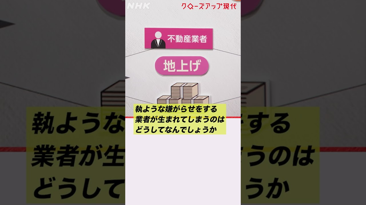 令和の“地上げ” バブル期と何が違う？夏原武さんが解説 [クロ現] | NHK | #shorts