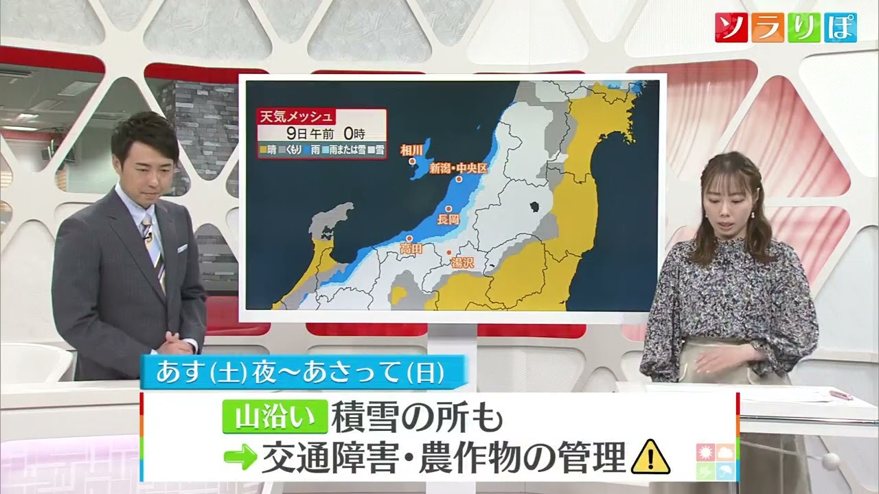 【気象予報士が解説】季節外れの強い寒気 山沿いは雪･積雪のおそれも　スーパーJにいがた4月7日OA