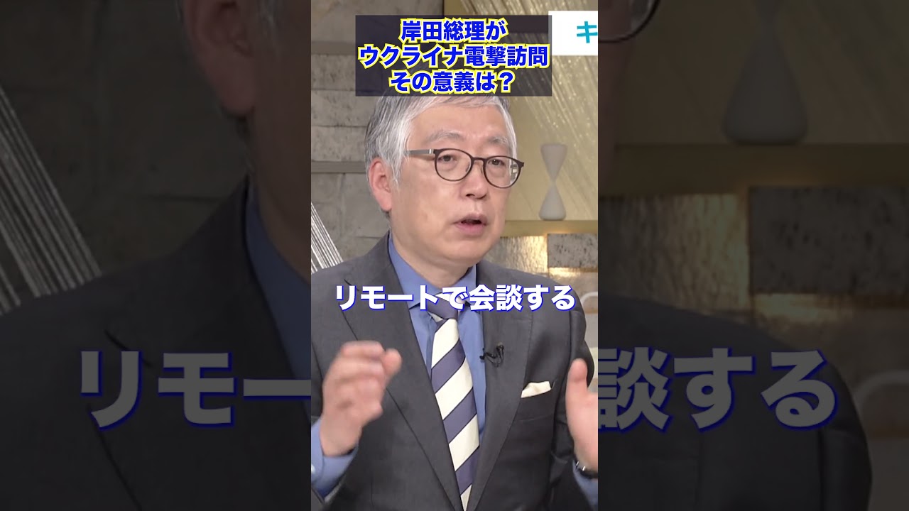 【WBS】ＴＶ未公開「深掘り解説」岸田総理がウクライナ・キーウを電撃訪問 その意義は？（2023年3月21日）#Shorts #wbs