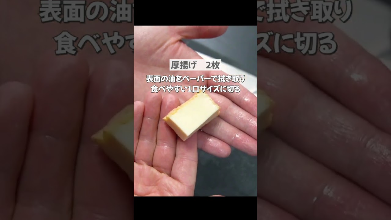 栄養抜群の小松菜と厚揚げの炒め物が旨すぎる #shorts