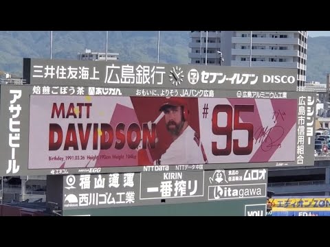 20230409　デビッドソン 第1打席の登場曲【｢Broadway Girls｣】　7回ｳﾗ　広島東洋ｶｰﾌﾟ@MAZDA Zoom-Zoom ｽﾀｼﾞｱﾑ広島･ﾋﾞｼﾞﾀｰﾊﾟﾌｫｰﾏﾝｽ