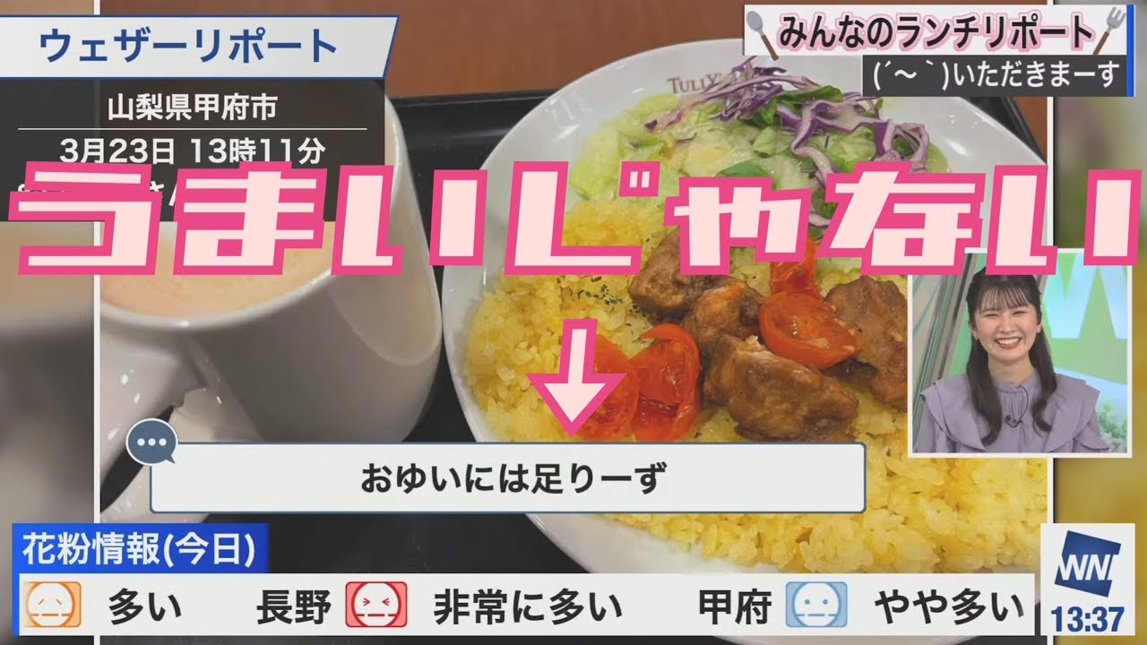 【駒木結衣】ランチリポート【ウェザーニュース】