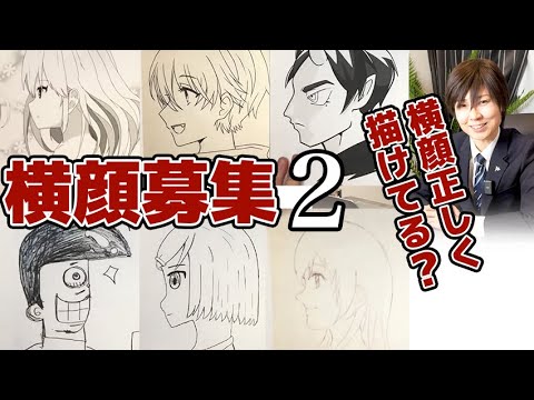 【AIも教えてくれない】自分のイラストの正しい横顔が知りたい人募集2