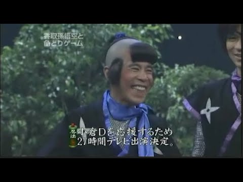 【めちゃ²イケてるッ!】香取孫悟空と  色とりゲーム