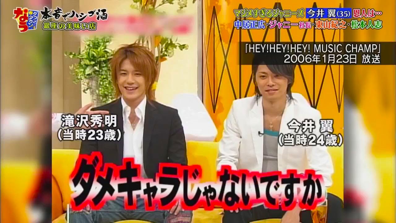 【ダウンタウンなう】今井翼 (35) 恩人は・・・ 中居正広 ジャニー社長・東山紀之・松本人志