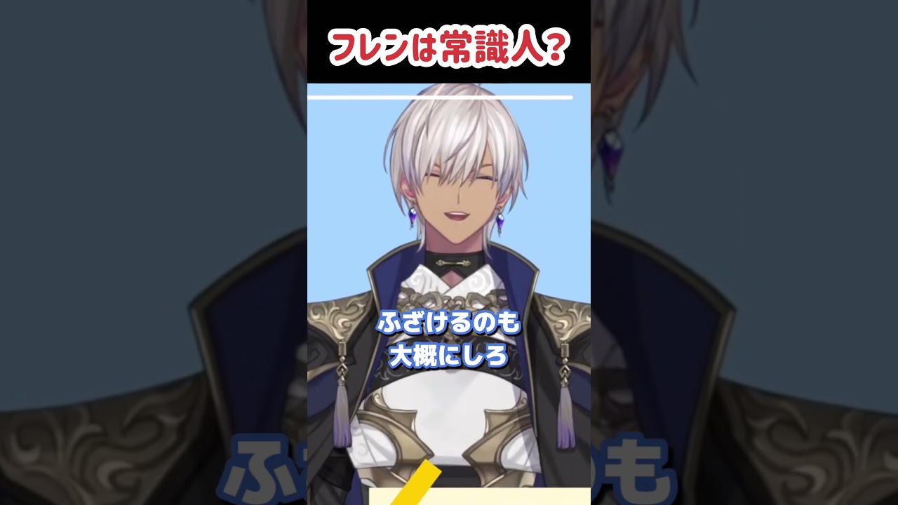 【ふざけんな】自分が常識人だと信じて疑わないフレンとそれにツッコむイブラヒム #フレン #イブラヒム #にじさんじ #にじさんじ切り抜き #shorts