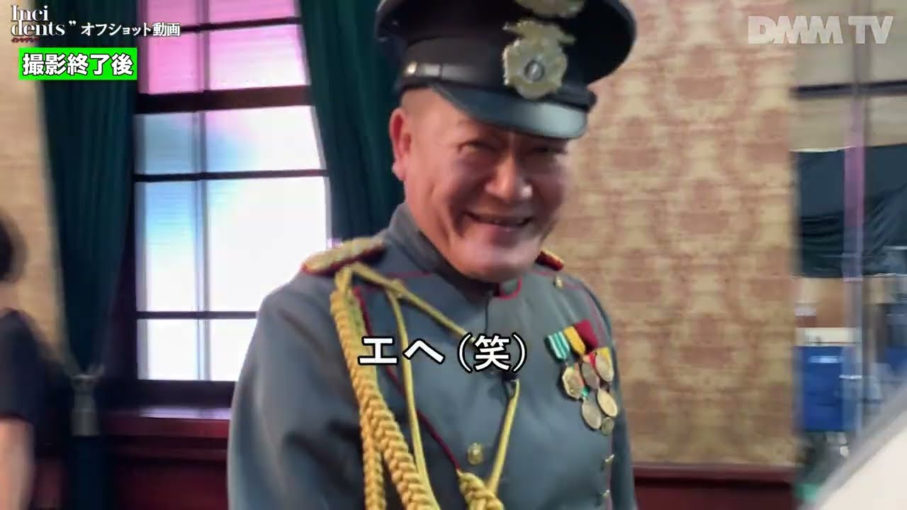 『インシデンツ』 第5話 NEPPON国民投票 お笑いは本当に必要？ メイキング映像   - DMM TV
