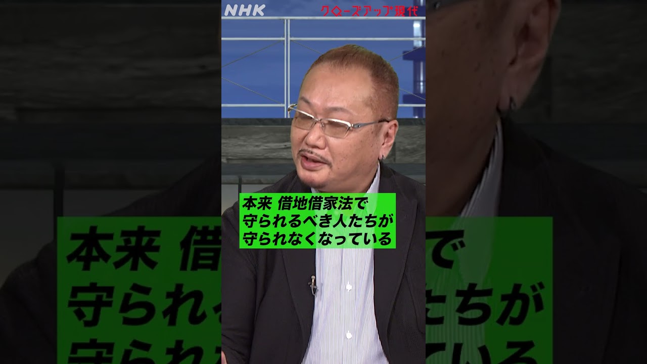 “ルールなき地上げ”も…求められる対策は 夏原武さんが解説 [クロ現] | NHK | #shorts