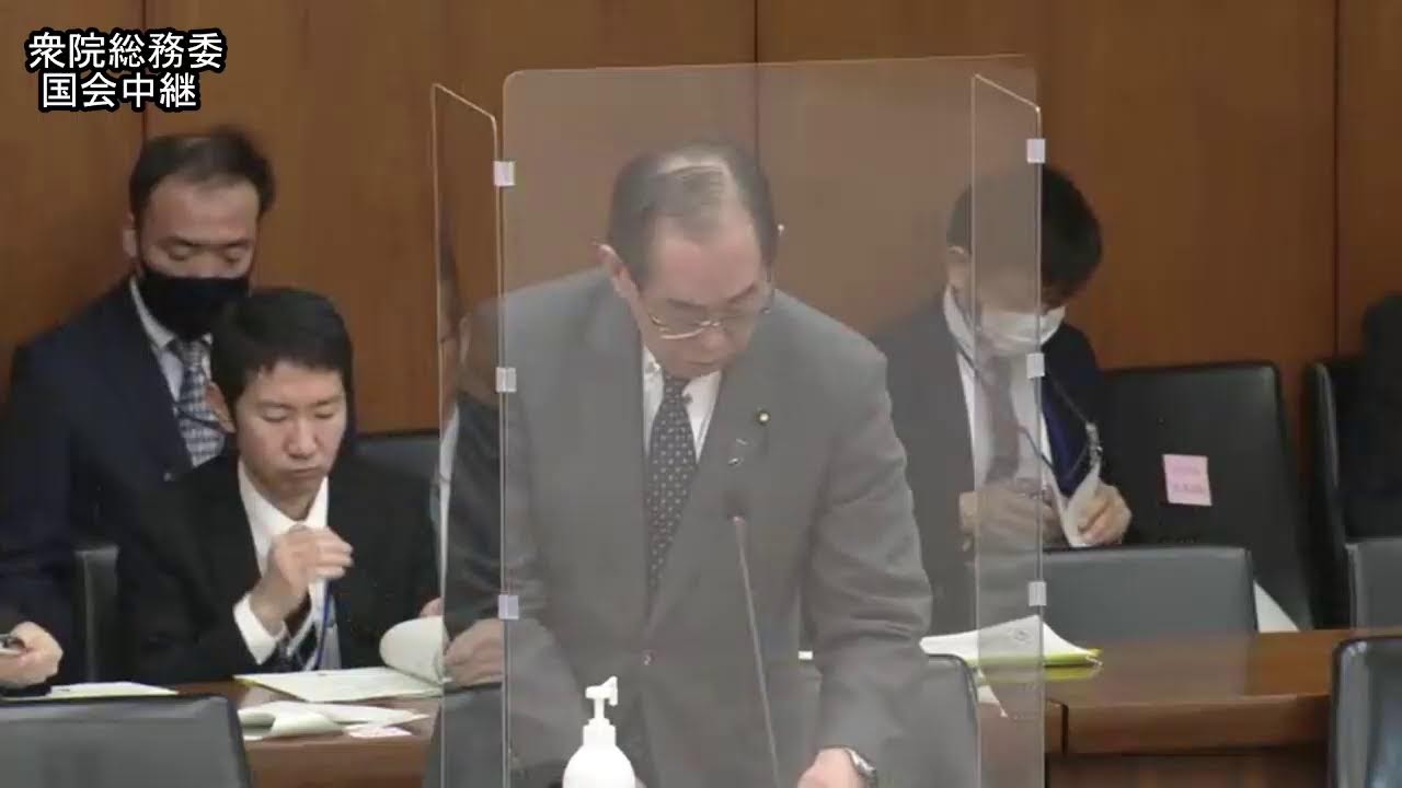 衆議院 総務委員会 2023年4月6日(木)