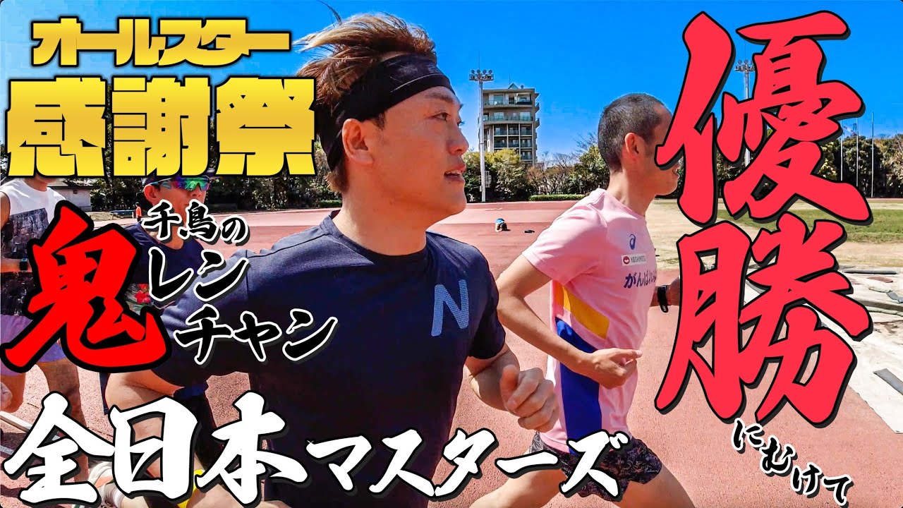 オースター感謝祭マラソン直前追い込み！おばたのお兄さん最高成績3位越えを目指して#オールスター感謝祭　#マラソン　#おばたのお兄さん