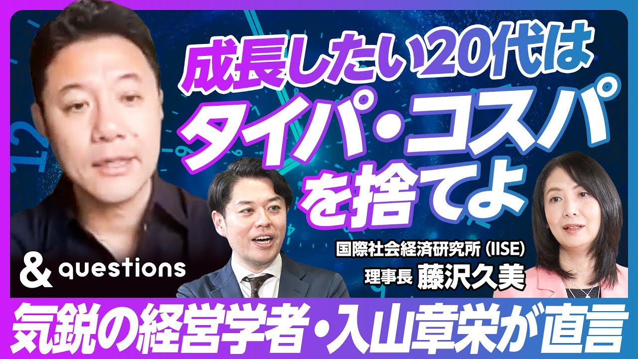 【成長したければタイパ・コスパは捨てよ】若手の成長に影響する4つの環境/市場で「勝ち残れる人材」の条件とは/大企業若手の話が下手くそな理由/呼吸のように意思決定せよ
