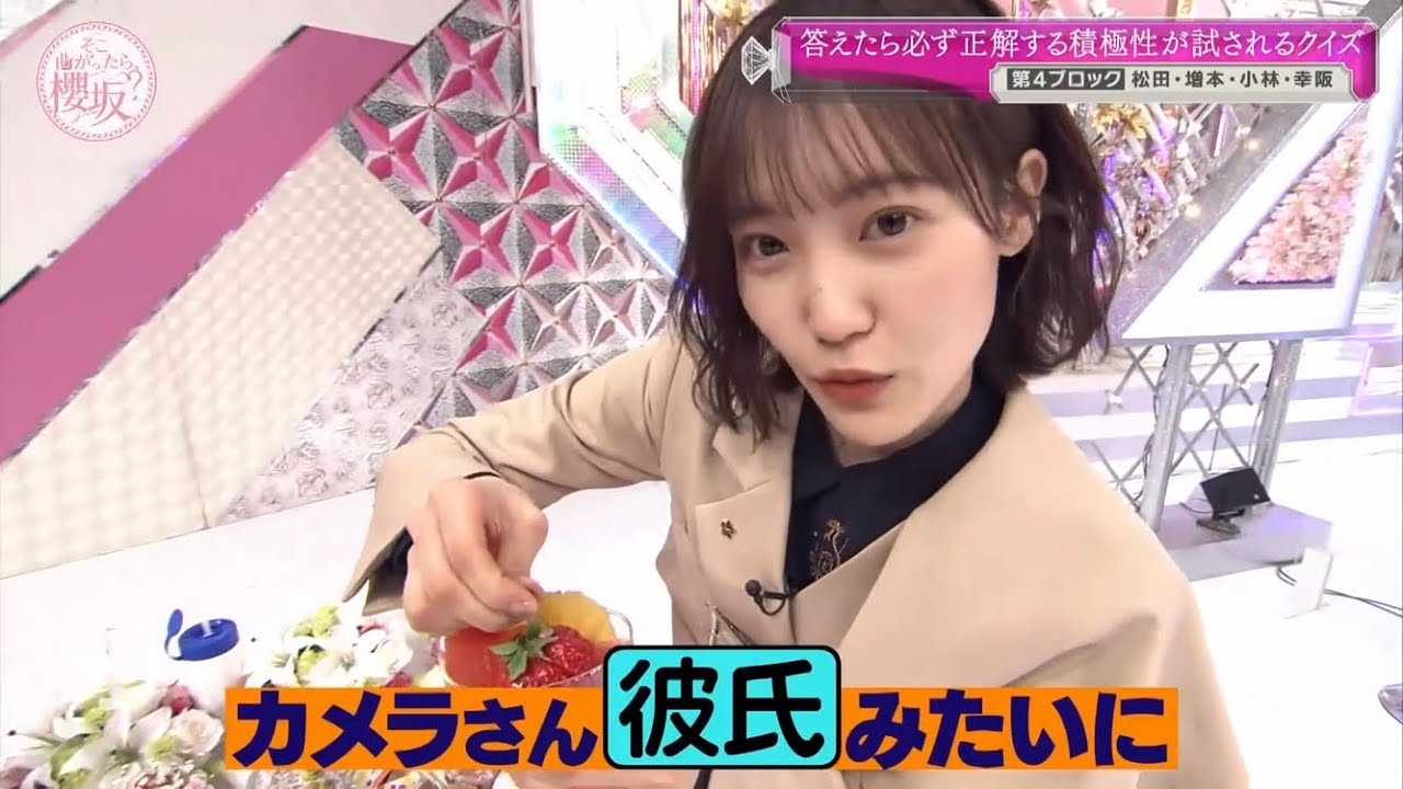 ヘタを食べる、おもろかわいい松田里奈【櫻坂46】【そこさく】【キャプテン】