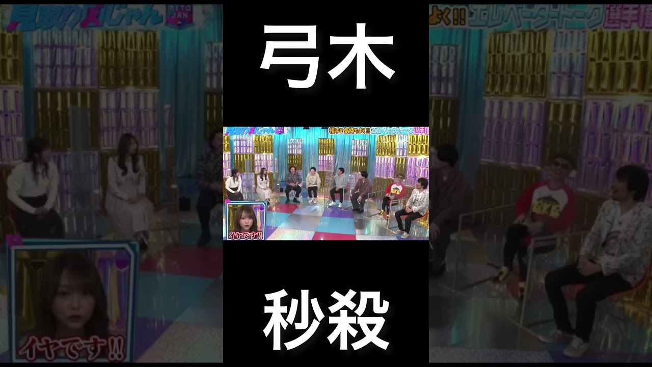 弓木スタジオ秒殺　#弓木奈於 #乃木坂 #乃木坂46 #乃木坂4期生 #shorts