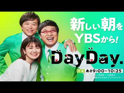 【再放送】DayDay4月6日＜配信/斉藤和義生ライブ/見逃し/速報大谷翔平投手先発日テレ/TVer/でいでい/山里亮太/武田真一/日本テレビ＞2023年4月6日放送分 FULL