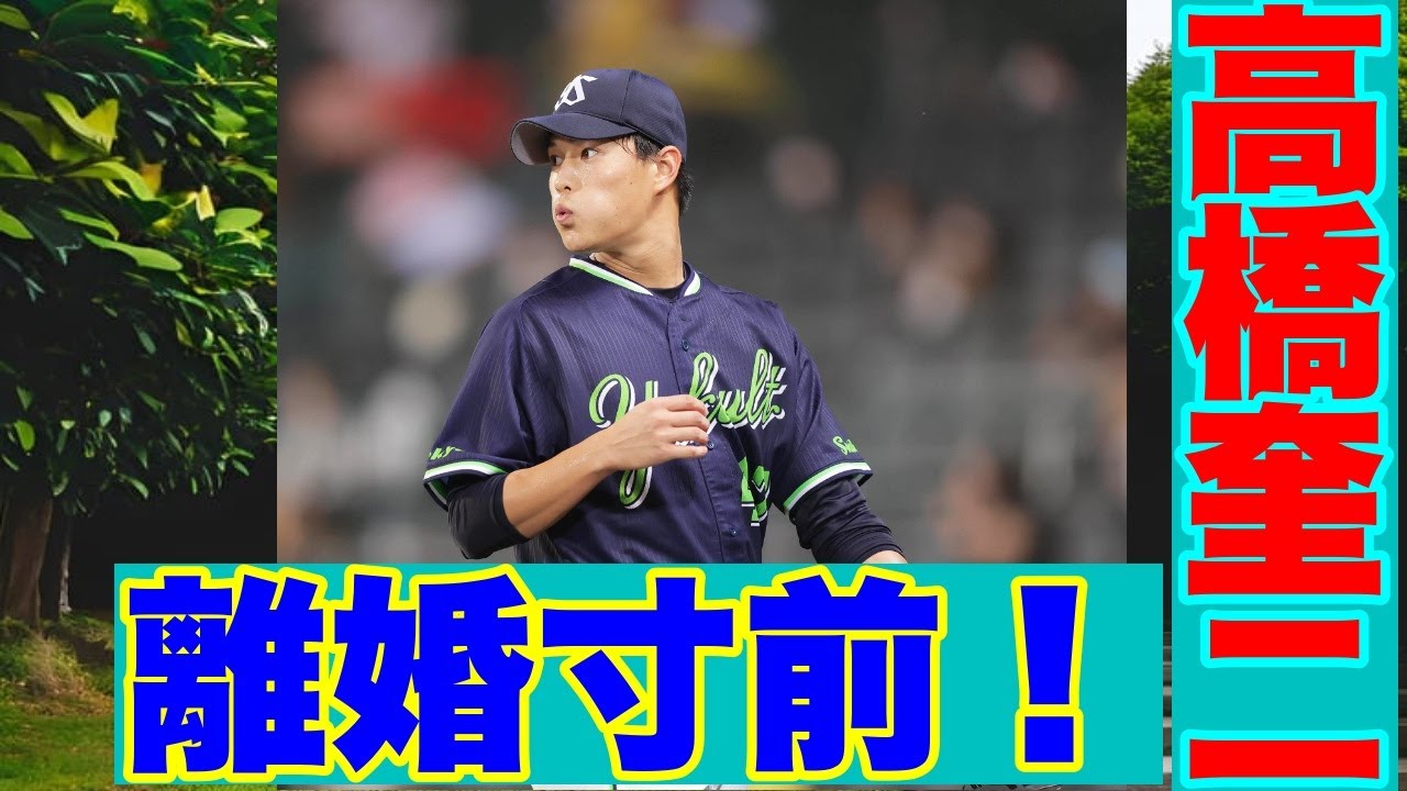 驚愕！高橋奎二と板野友美が離婚間近の真相とは？さらにWBC日本代表侍ジャパンの投手が豪華女性遍歴を語る！!