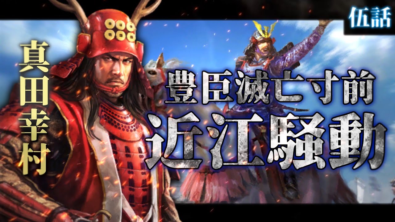 【信長の野望】#5 豊臣滅亡寸前！徳川一門の暴挙！？豊臣率いる討幕軍遂に出陣！【ゆっくり実況】【創造 戦国立志伝】