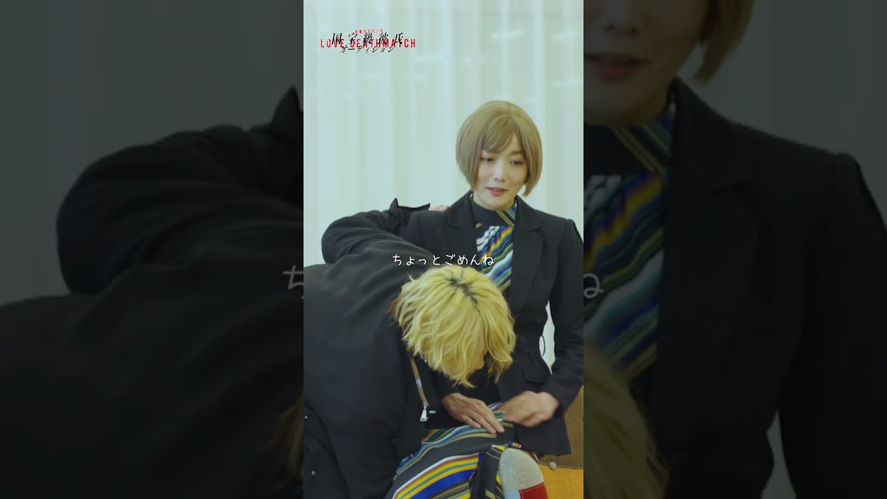 #国宝級彼氏 第1話　#佐藤流司 #佐藤江梨子