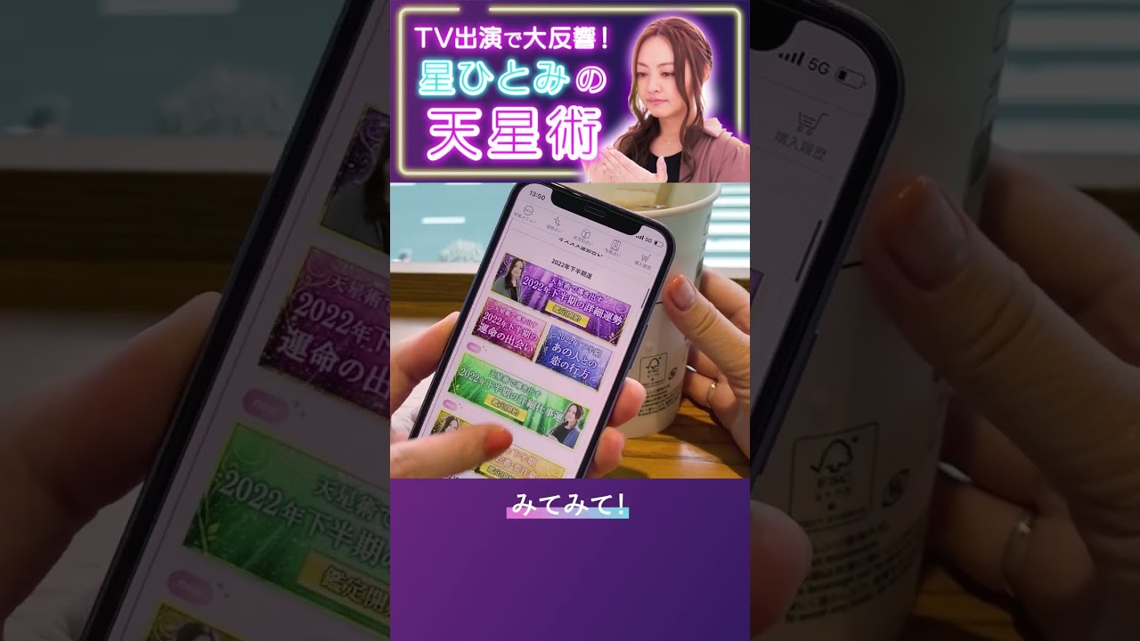 星ひとみ☆幸せの天星術