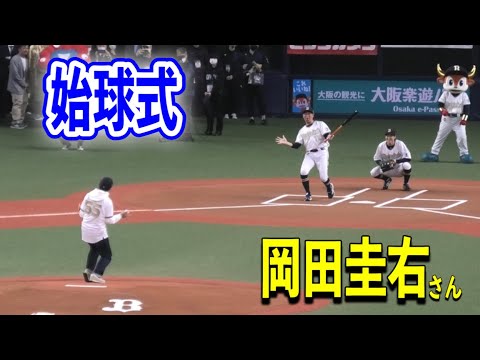【京セラドーム観客0ですか？】ますだおかだ　岡田圭右さんのペッパー滑る始球式！！