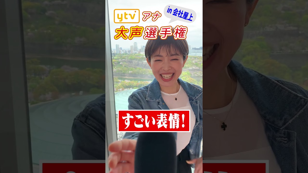 【絶叫】アナウンサー大声選手権 in 会社屋上（林アナ）  #shorts