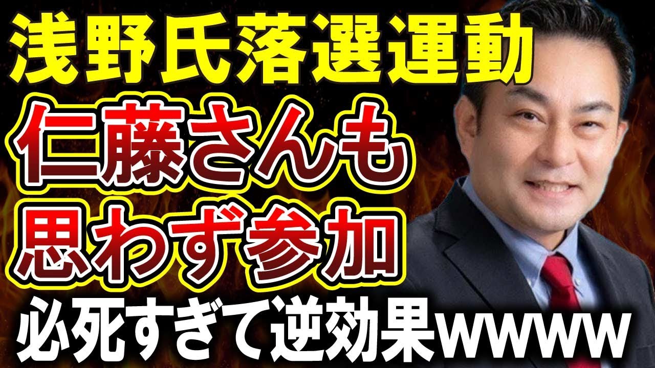 【Colabo問題】疑惑追及を続ける浅野ふみなお議員への落選運動がやばすぎる！仁藤さんも参戦で焦りすぎと話題に