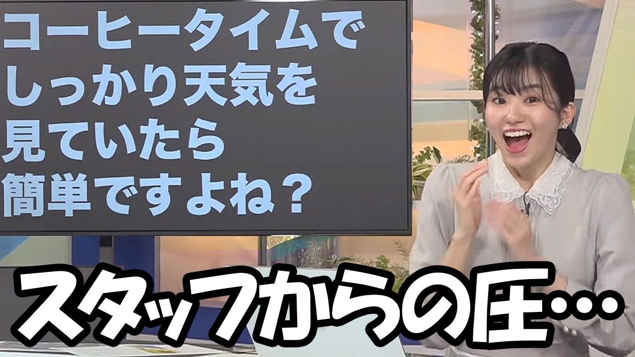 【大島璃音】スタッフからの圧を受けながら視聴者の協力の元で久々のキーワードランキングで白熱するお天気お姉さん
