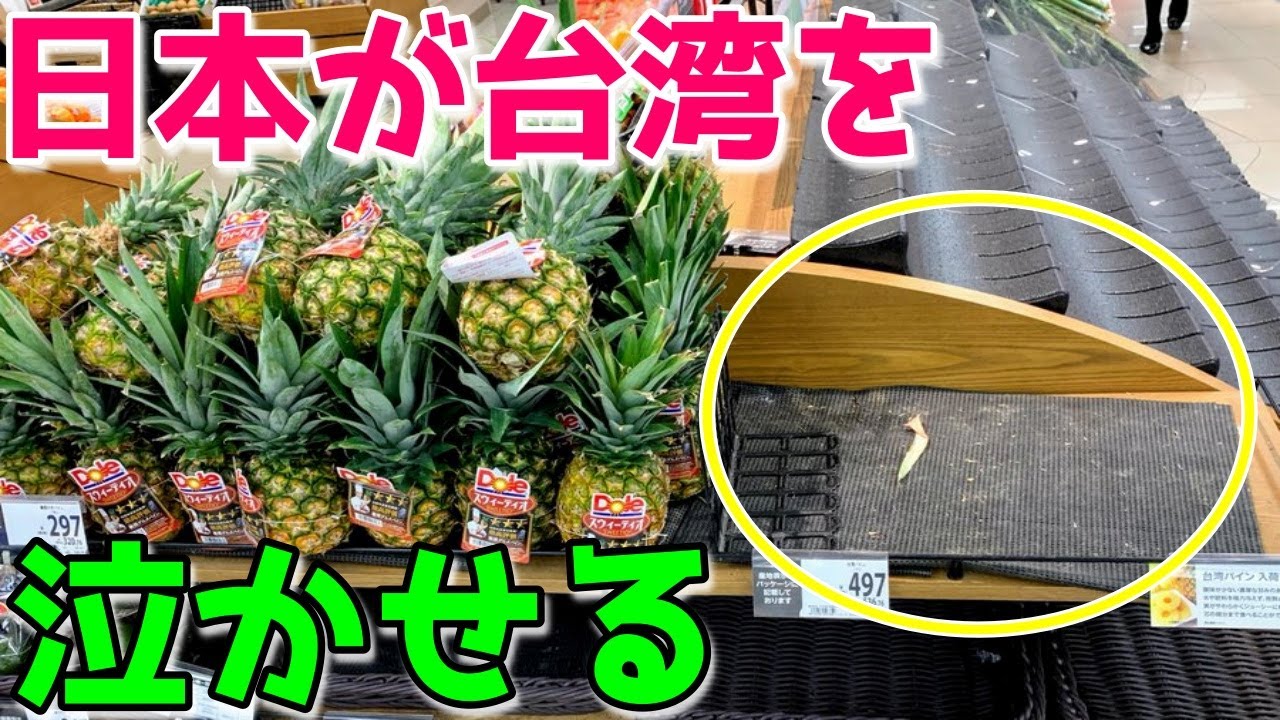 【海外の反応】日本で起こったアノ果物の『まさかの光景』に台湾が感動！現地大手メディアも報道で感謝の嵐に！