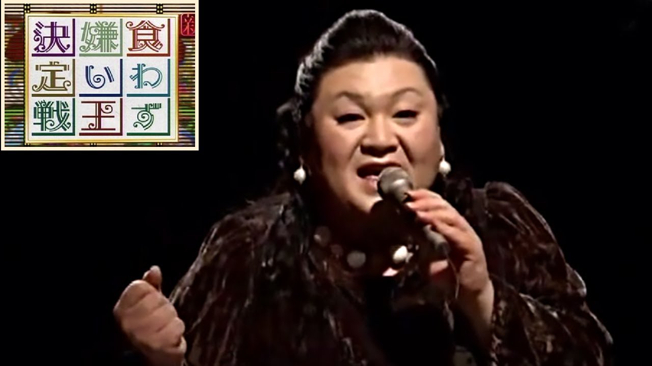 マツコ・デラックス vs 滝沢秀明　食わず嫌い王