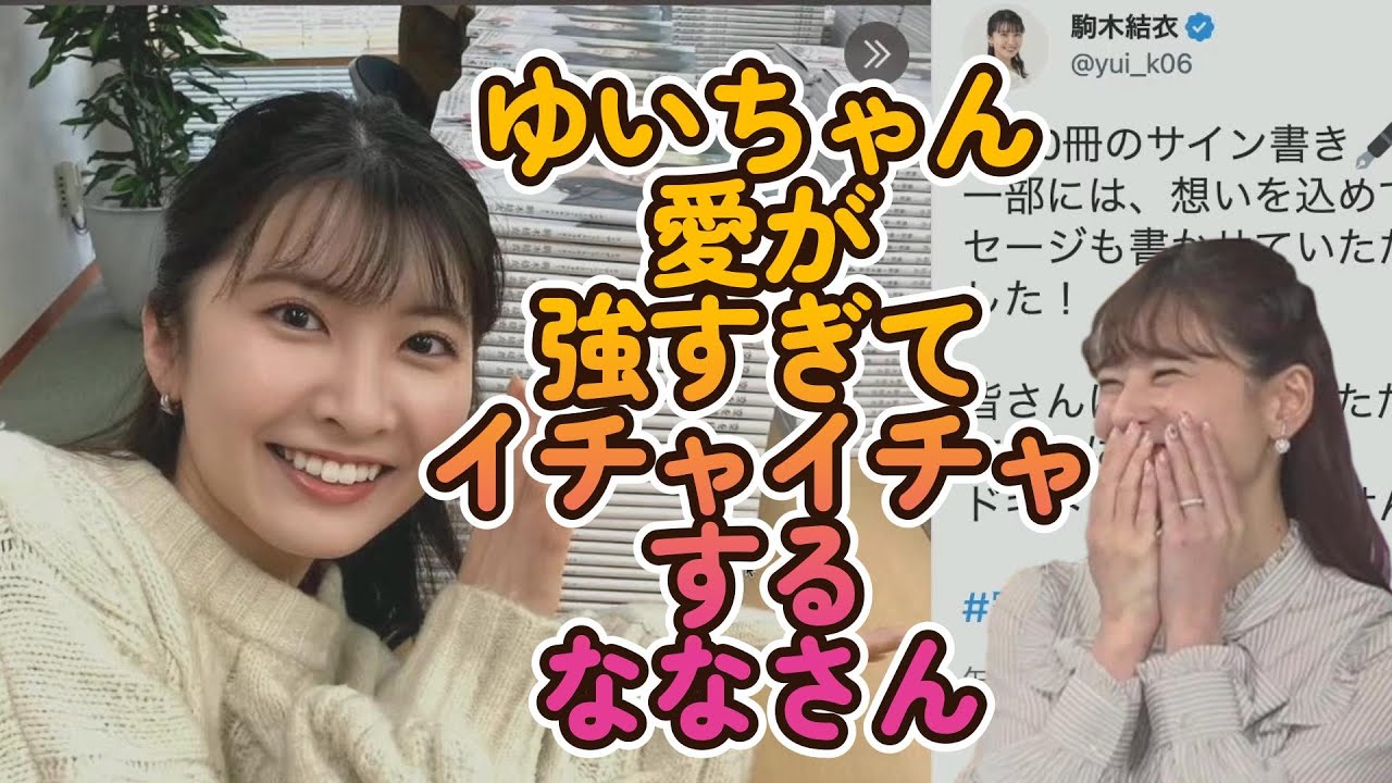 20230121【高山奈々】ゆいちゃんへの愛が強すぎて、イチャイチャして舞い上がっている ななさん ＜切り抜き動画＞