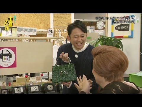 『有吉くんの正直さんぽ』 𒅒 🅷🅾🆃 ☂「オリジナルステン函食器作 北品川 「スルトコ」🏃‍♀️🏃‍♂️🏃‍♂️